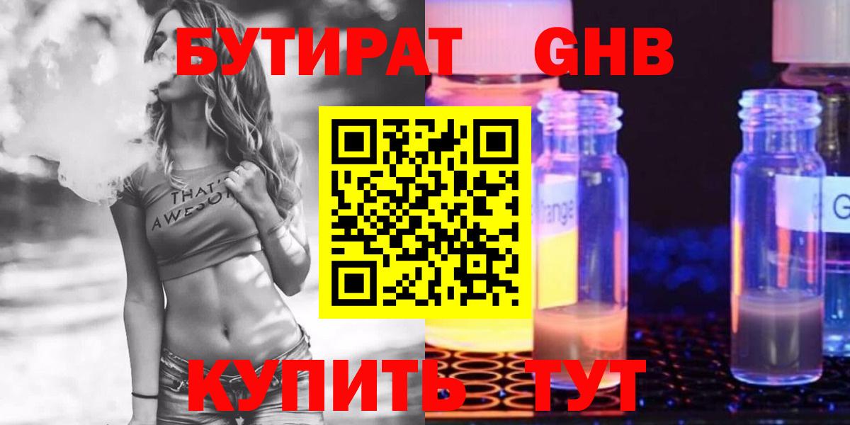 Ртищево  БУТИРАТ  Вход с VPN  БУТИРАТ GHB 