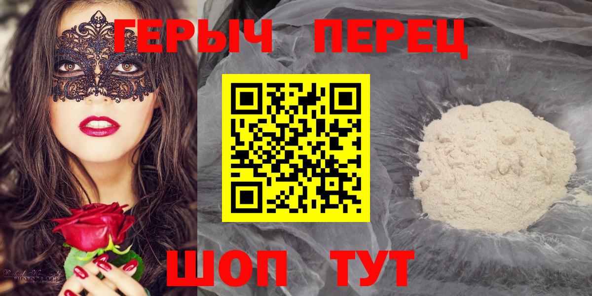 Героин хмурый Ртищево