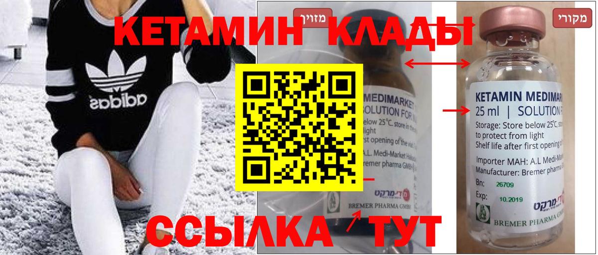 КЕТАМИН VHQ Ртищево