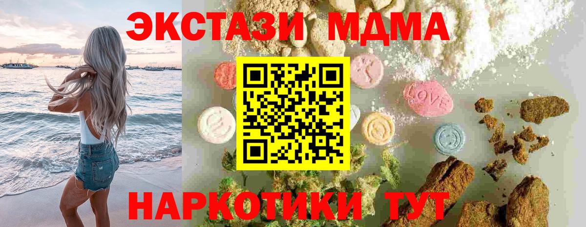МДМА кристаллы  МДМА crystal  Вход с VPN  MDMA  Ртищево 