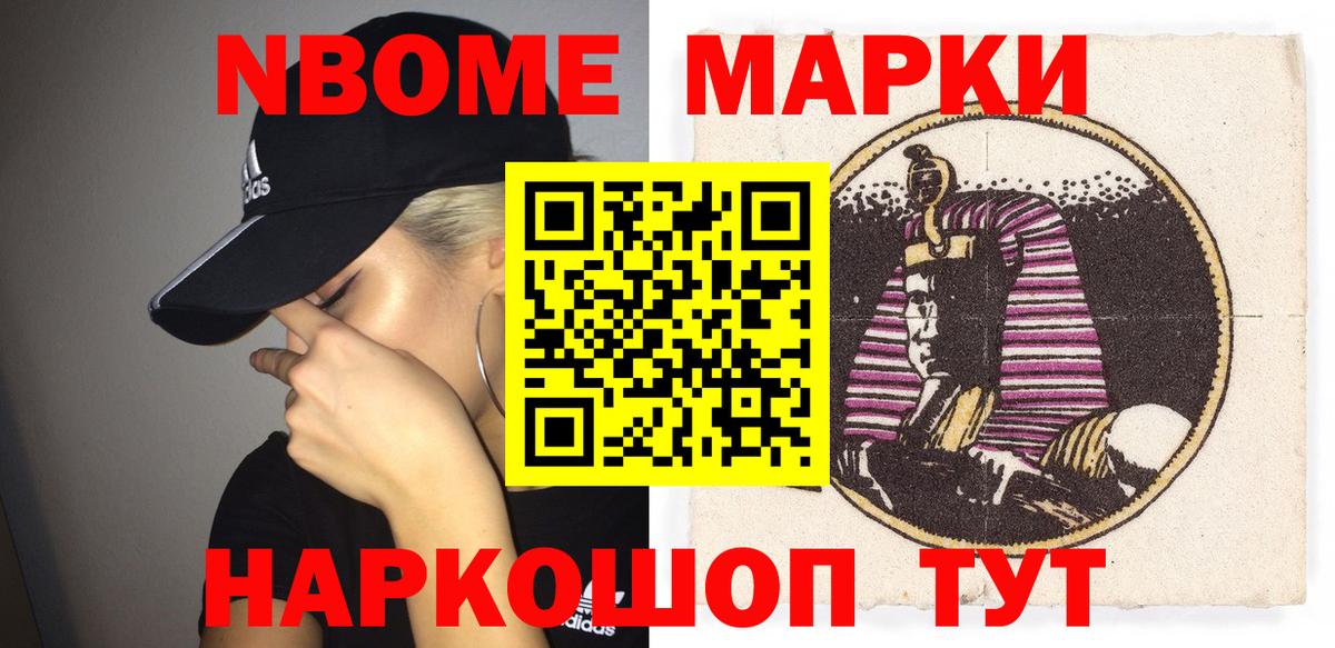 Ртищево  Марки N-bome 1,8мг  Вход с VPN 