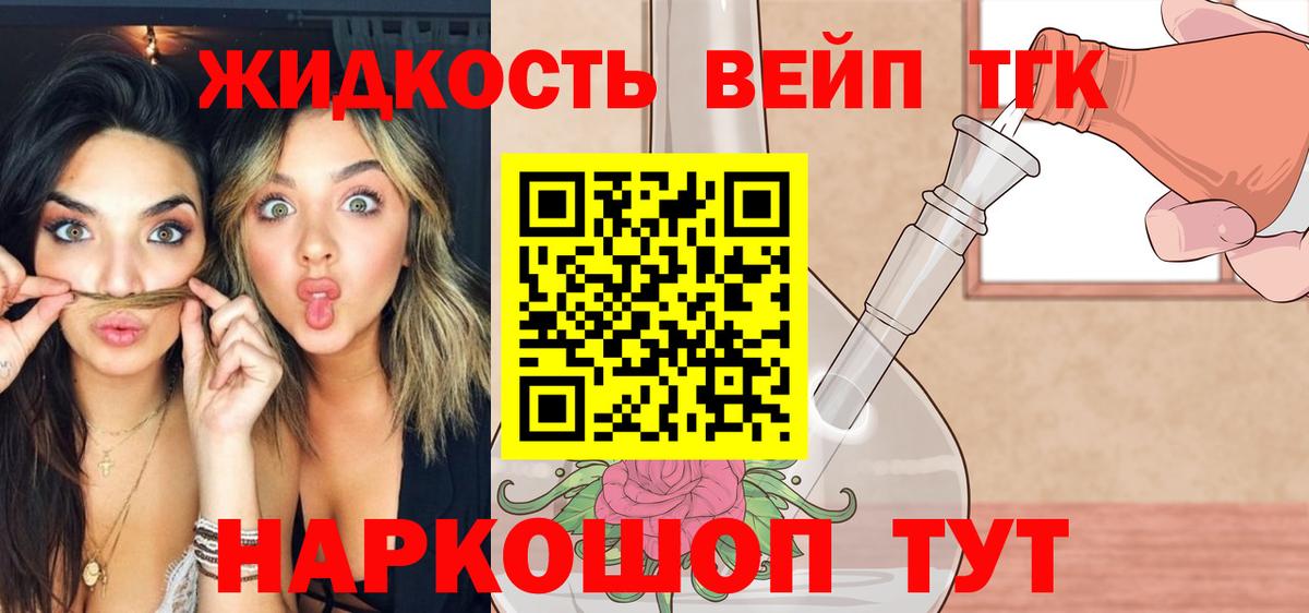 ТГК жижа  Вход с VPN  Ртищево 